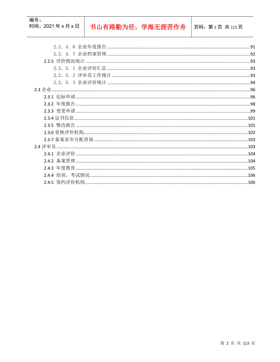 交通运输企业安全生产标准化管理系统用户使用手册_第4页