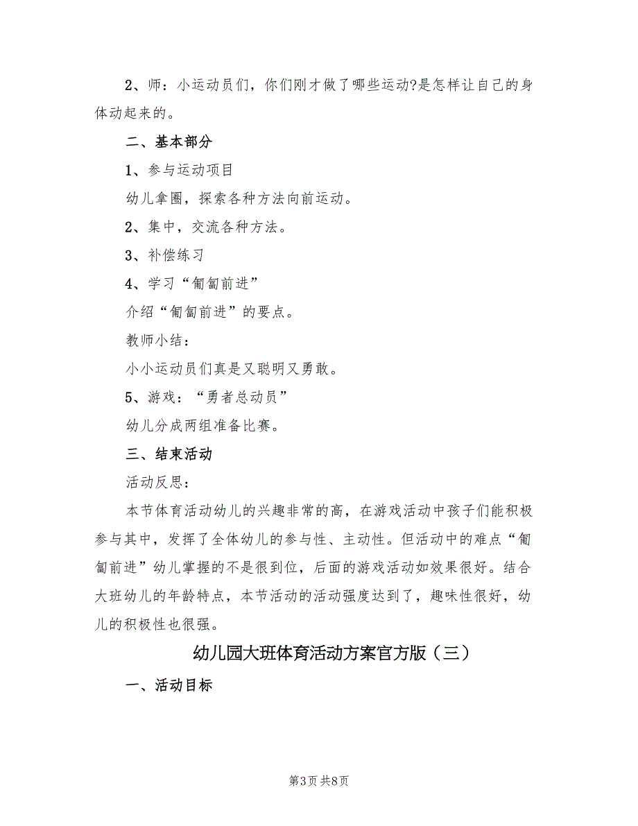 幼儿园大班体育活动方案官方版（五篇）_第3页