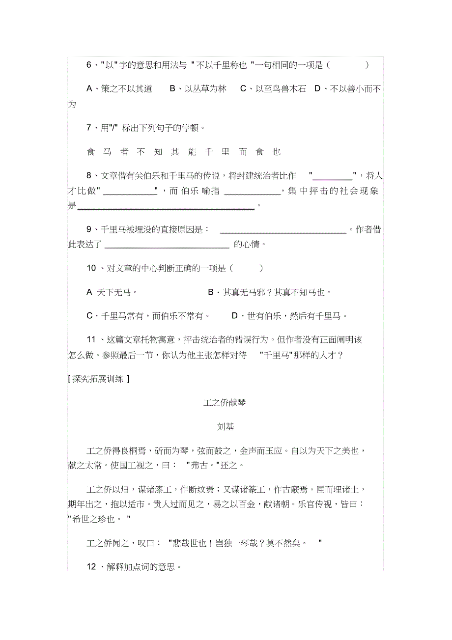 马说练习题与答案203133_第2页