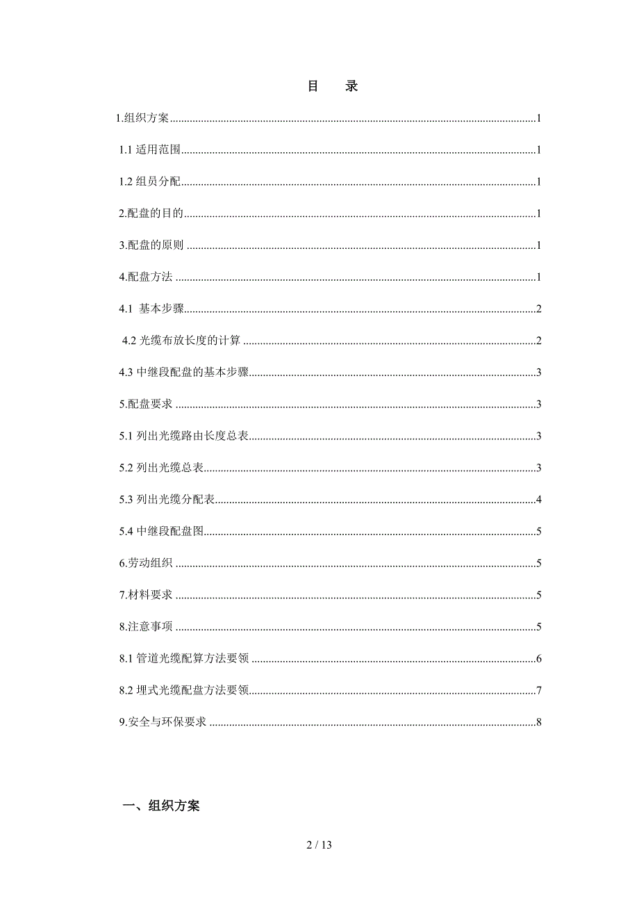 光缆配盘作业指导书第六组_第2页