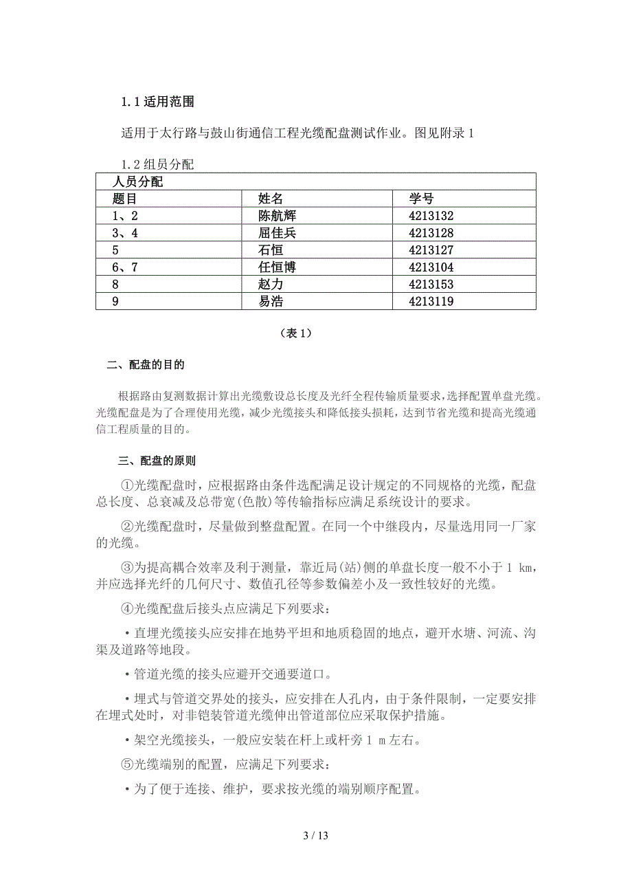 光缆配盘作业指导书第六组_第3页