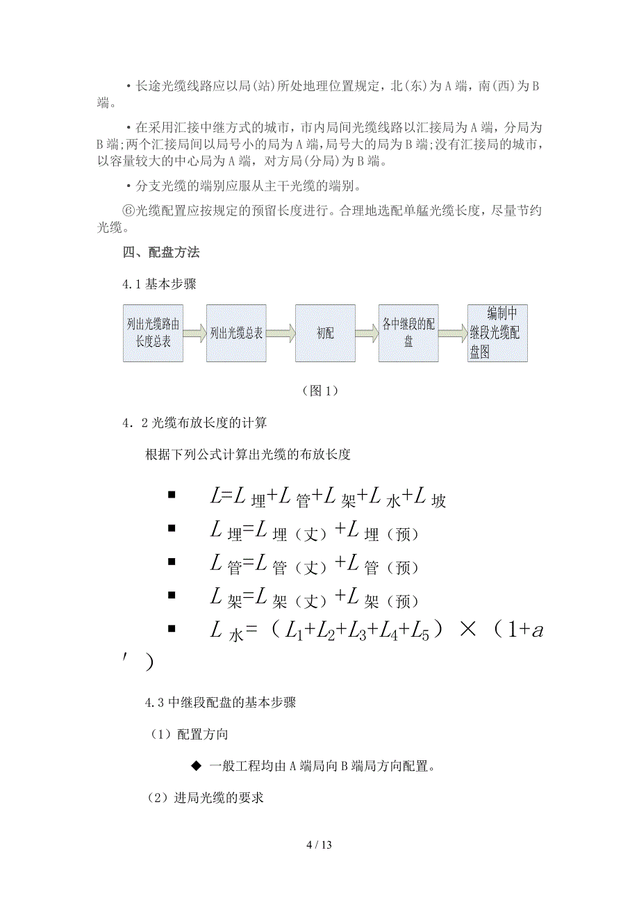 光缆配盘作业指导书第六组_第4页