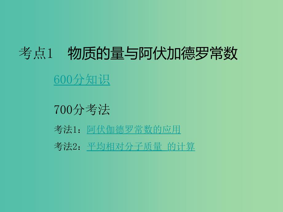 高考化学二轮复习 专题1 物质的量课件.ppt_第3页