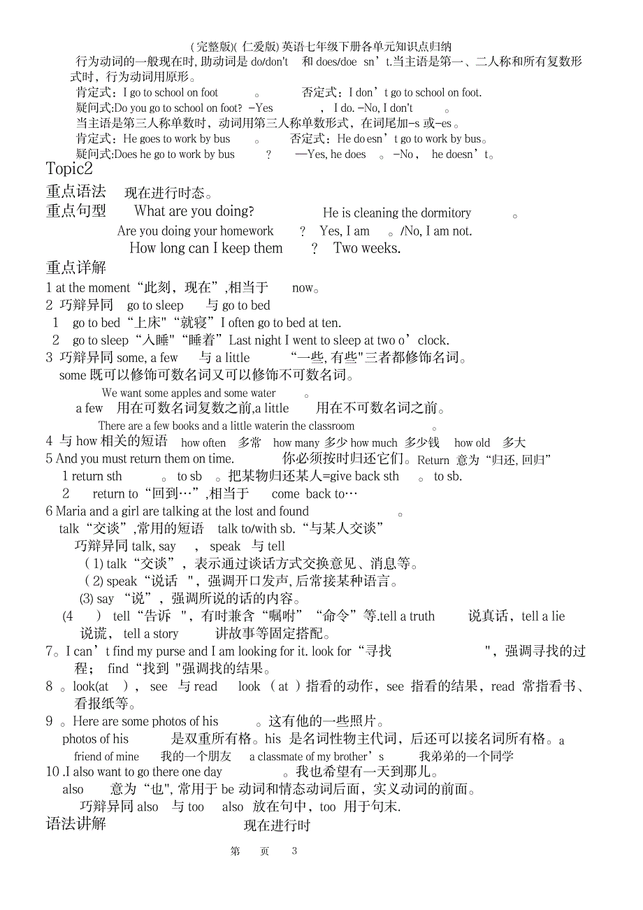 英语七年级下册各单元知识点归纳_第3页