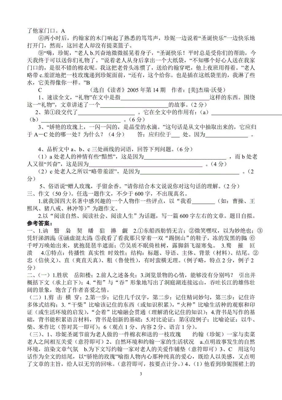 九年级第一学期期末检测3.doc_第3页