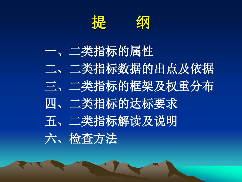 二类指标解读——管理与质量指标_第2页