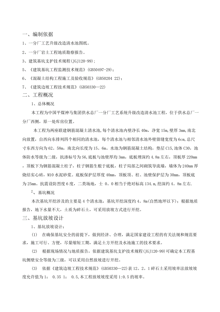 清水池深基坑施工方案.docx_第2页