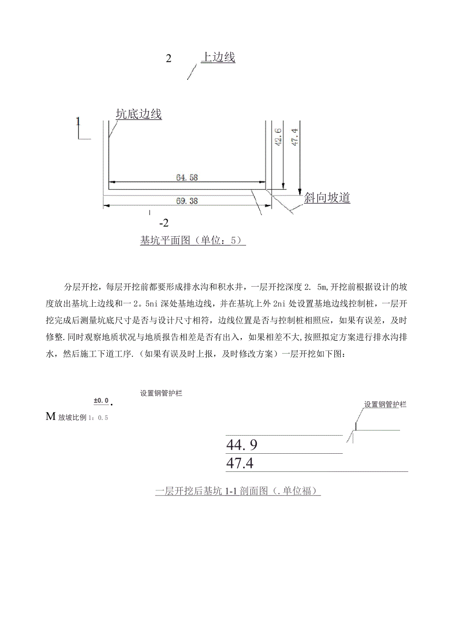 清水池深基坑施工方案.docx_第4页