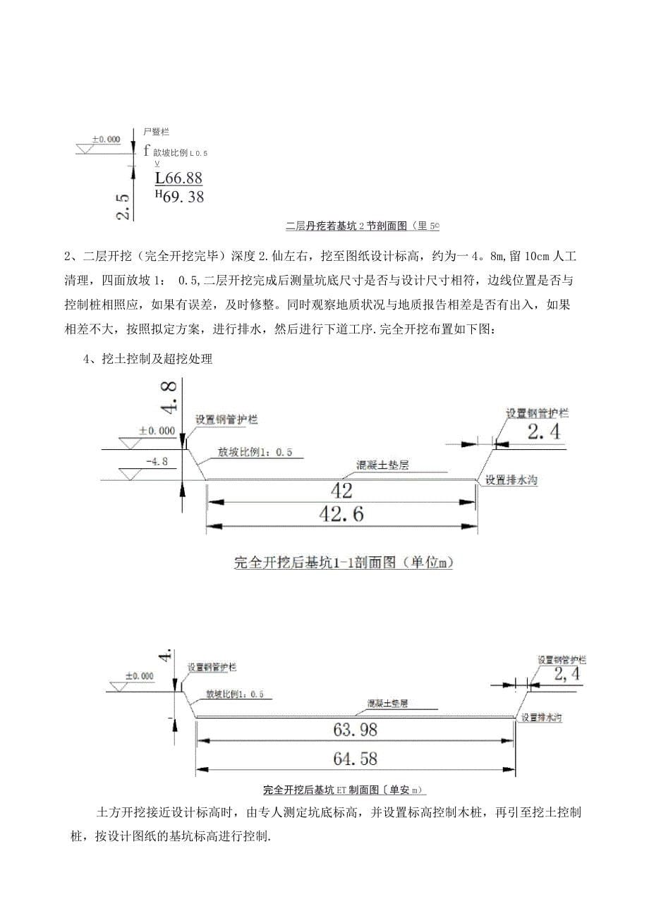 清水池深基坑施工方案.docx_第5页