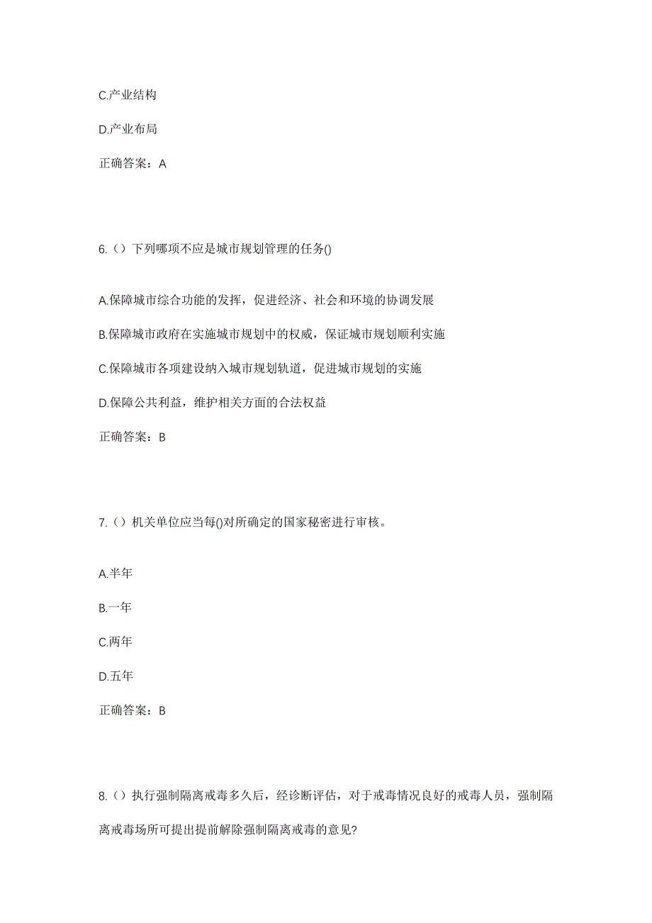 2023年广西河池市都安县下坳镇板买村社区工作人员考试模拟题及答案_第3页