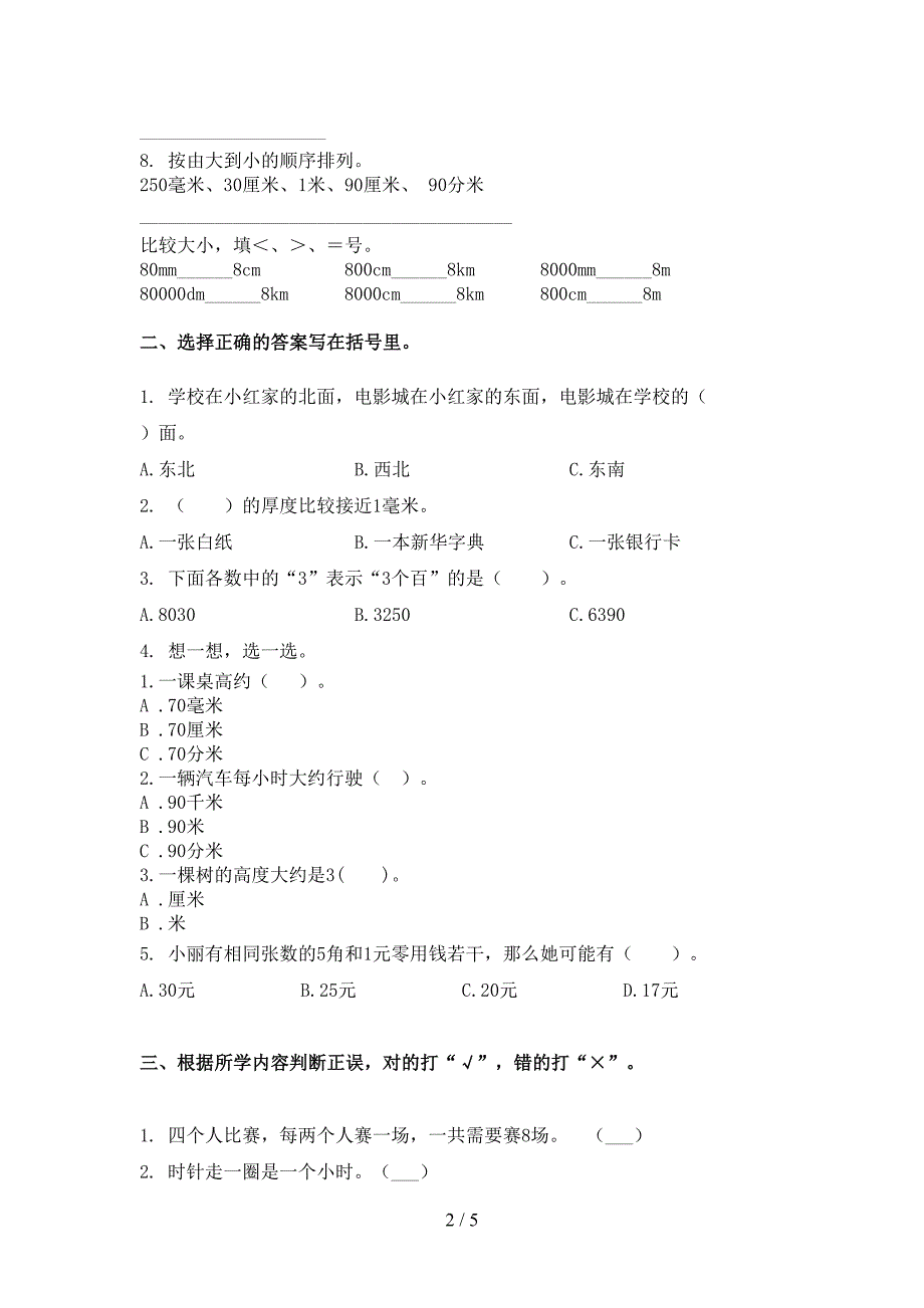 2021年苏教版二年级数学下册期末考试试卷全集_第2页