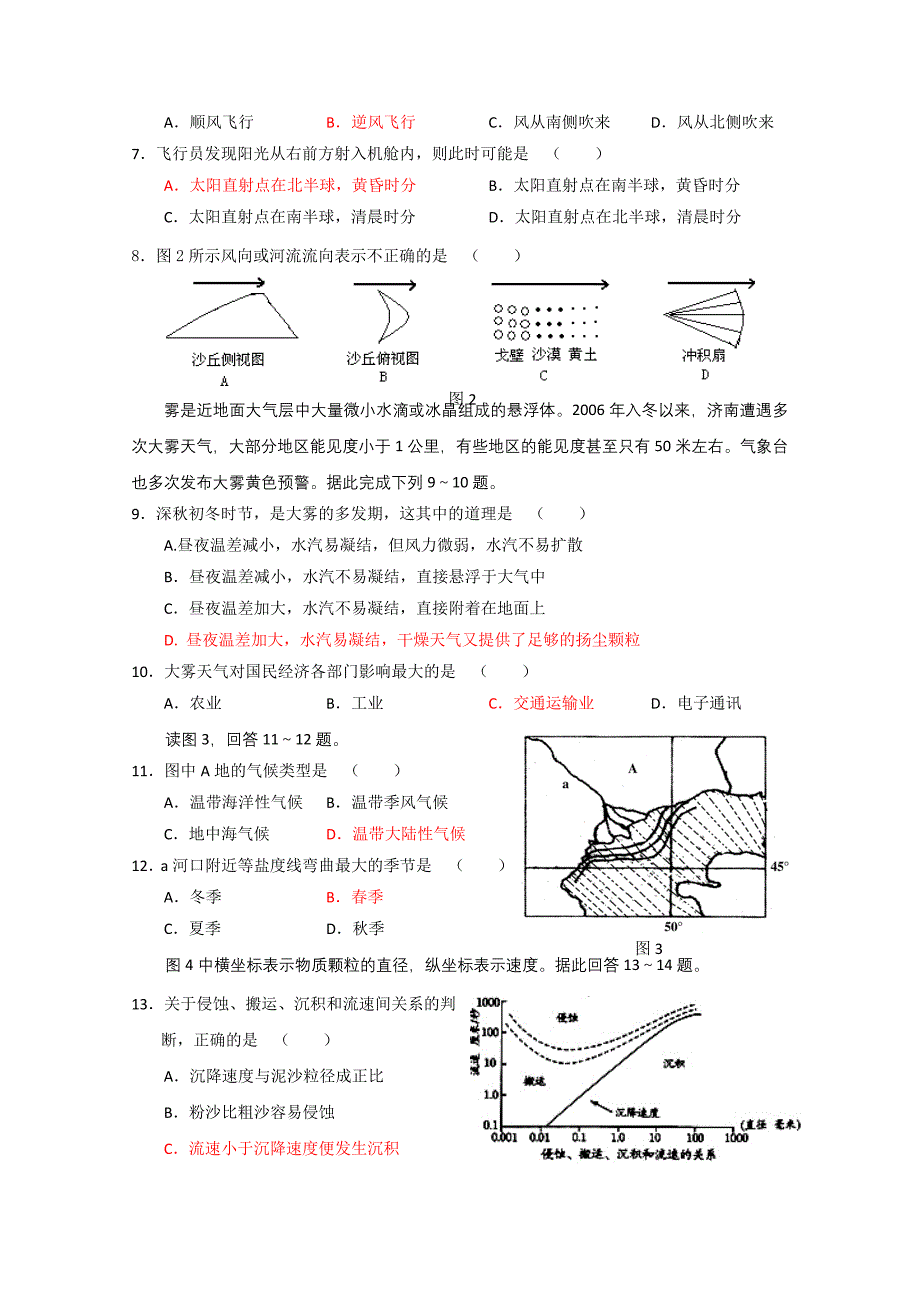 二轮专题三：自然地理主要原理——综合检测_第2页