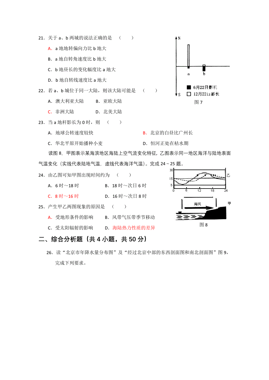 二轮专题三：自然地理主要原理——综合检测_第4页