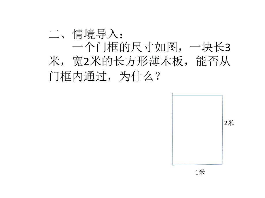 勾股定理的应用PPT_第2页