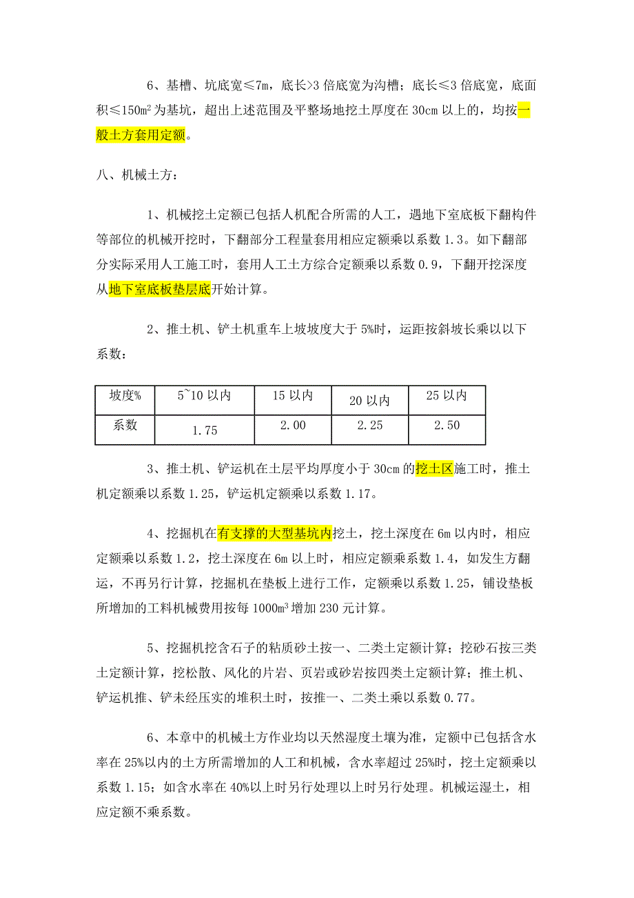 浙江省建筑工程预算定额 第一章 土石方工程_第3页
