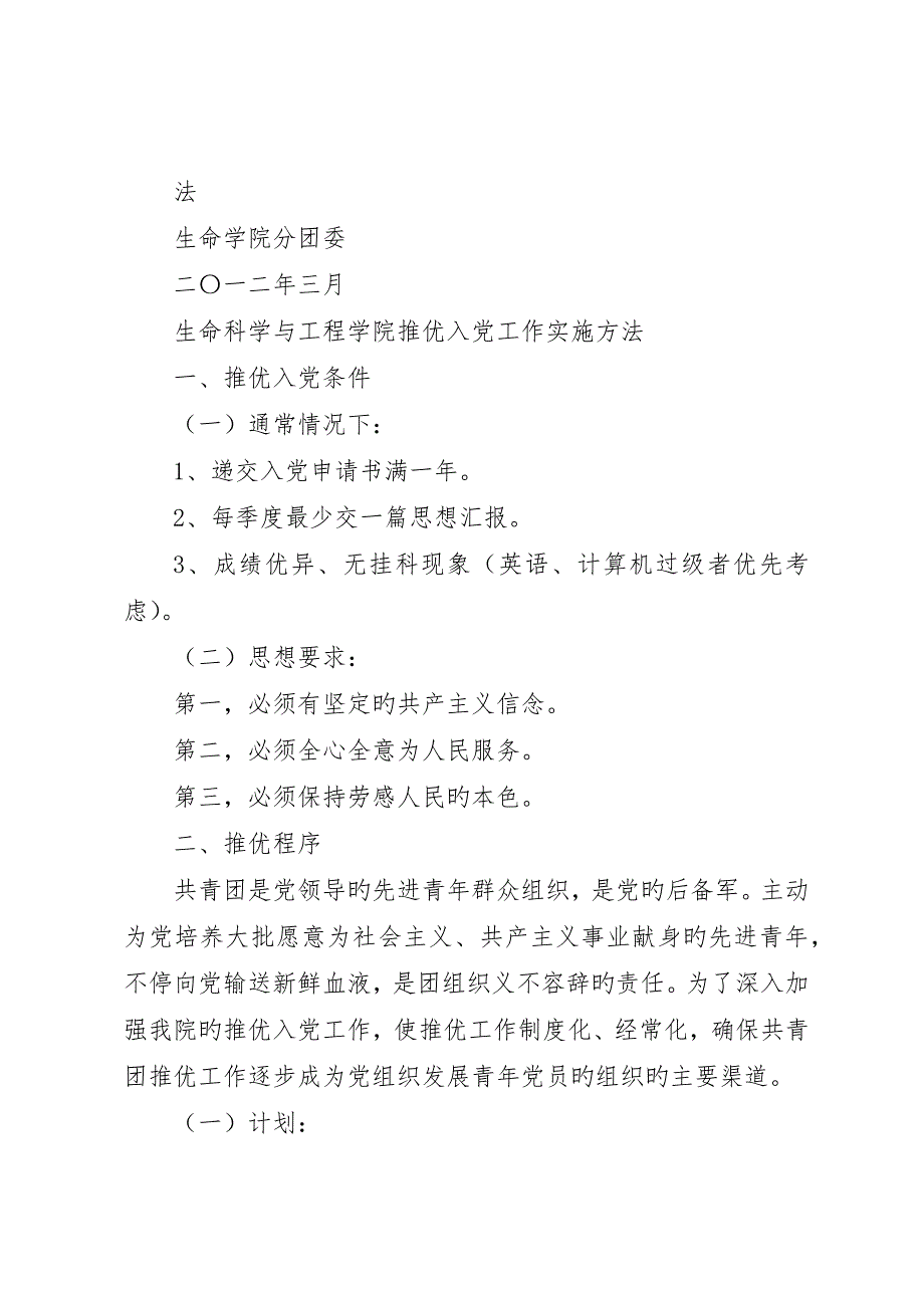 关于推优荐才工作的实施办法_第4页