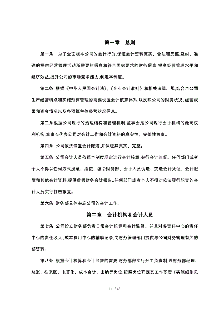 会计核算与会计凭证的编制_第2页