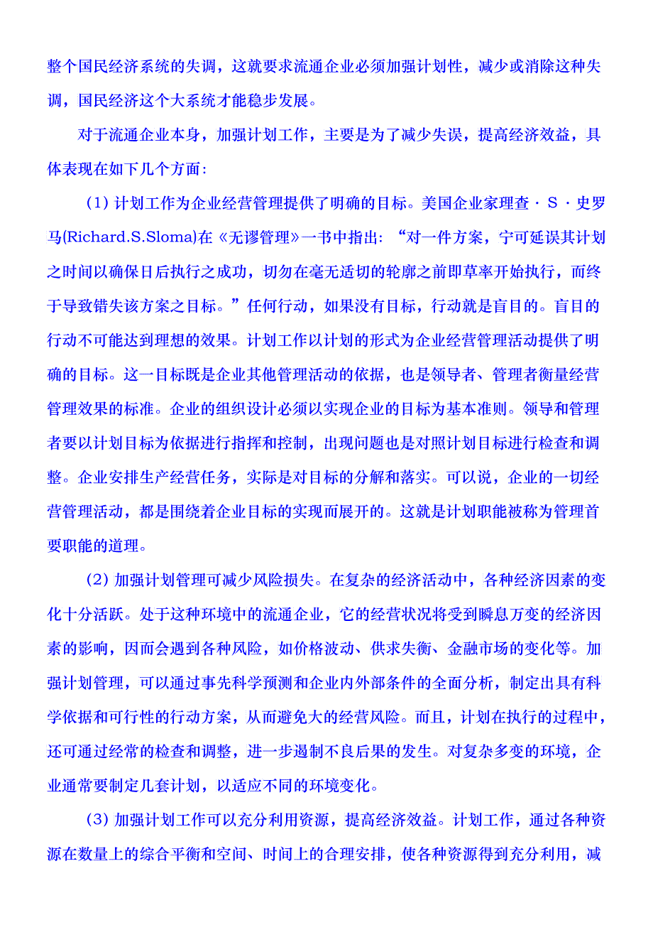 企业计划与实施控制策略_第4页