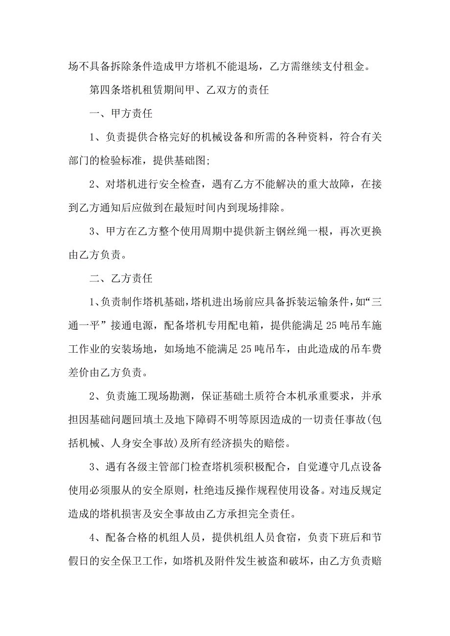 关于机械租赁合同汇编五篇_第4页