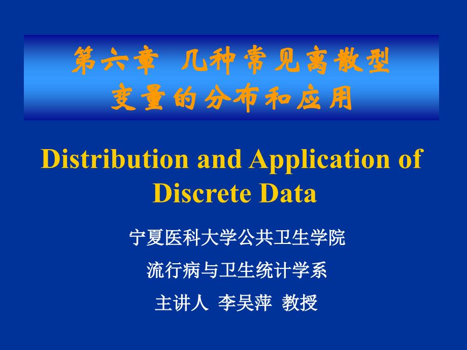 几种常见离散型变量的分布及其应用_第1页