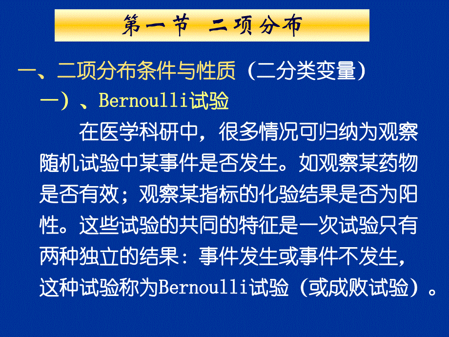 几种常见离散型变量的分布及其应用_第2页