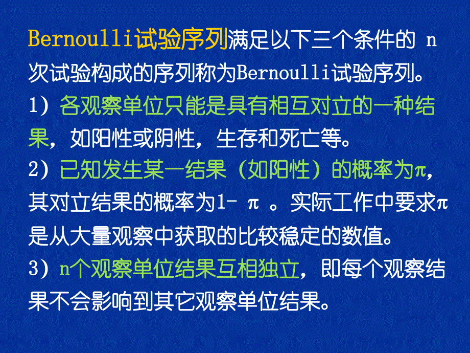 几种常见离散型变量的分布及其应用_第3页