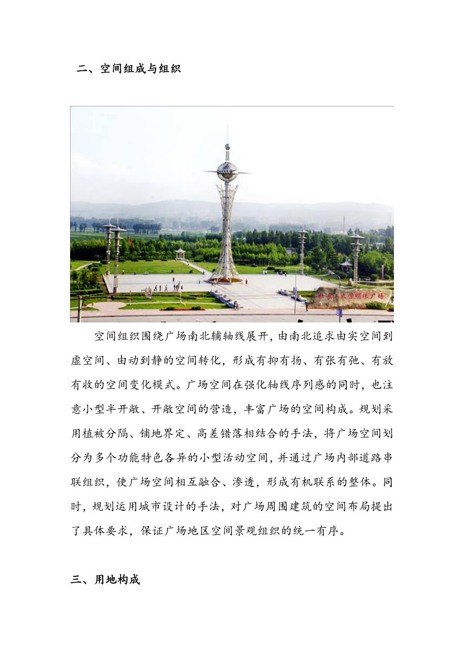 明珠广场调研报告_第3页