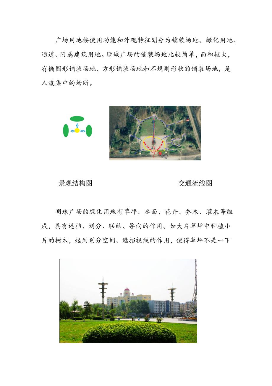 明珠广场调研报告_第4页