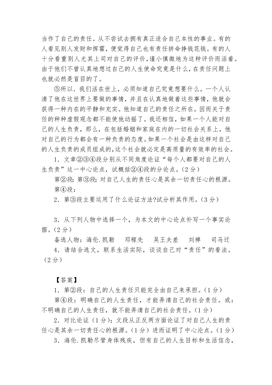 对自己的人生负责 议论文阅读专练及答案（2018四川南充中考试题）_第2页