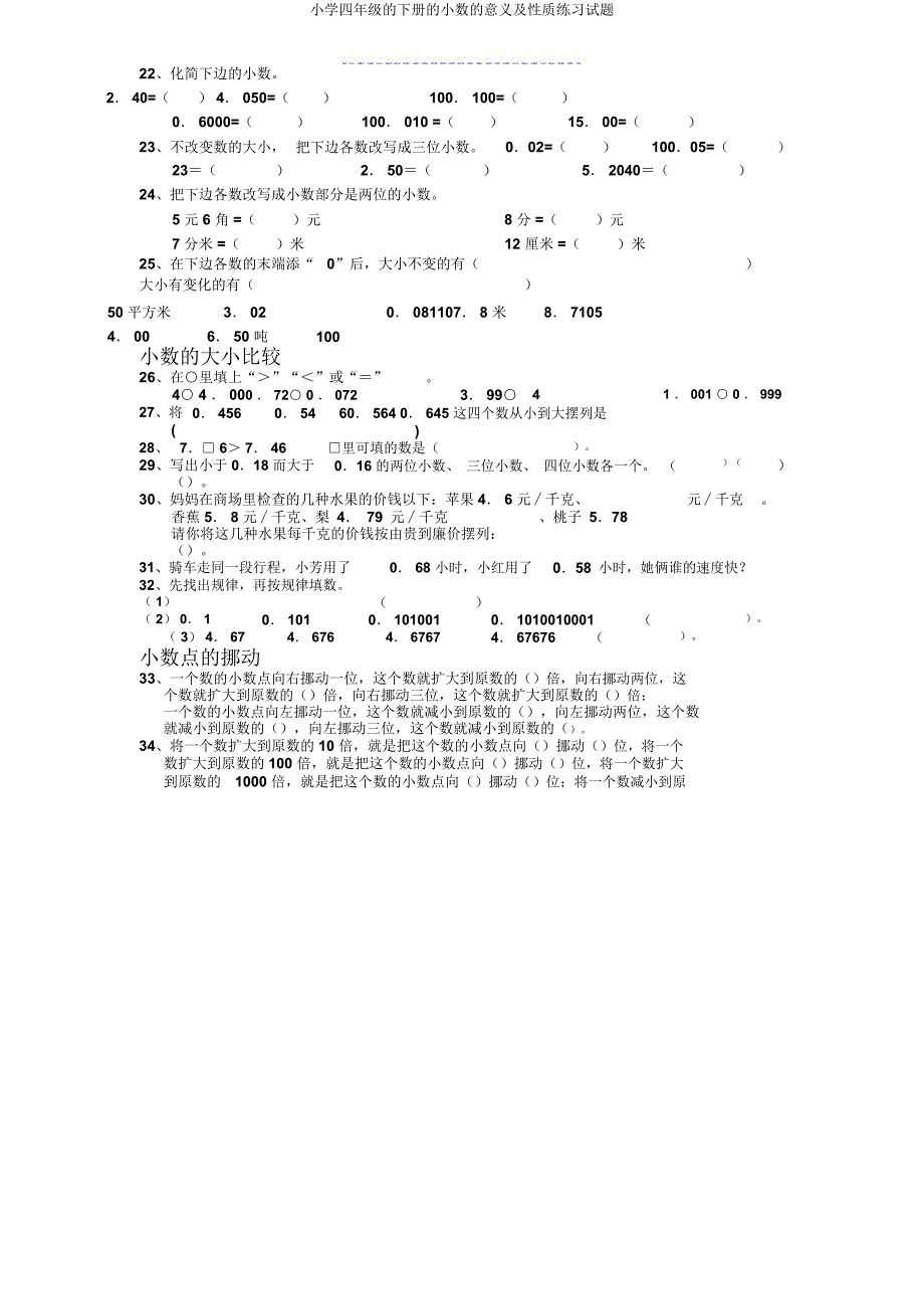 四年级下册小数意义及性质练习试题.docx_第2页