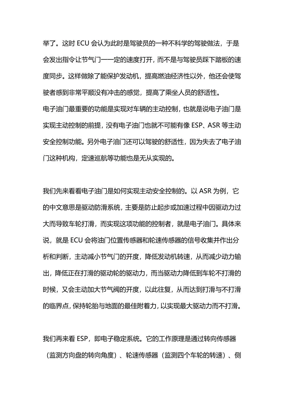 拉线油门与电子油门区别.doc_第3页