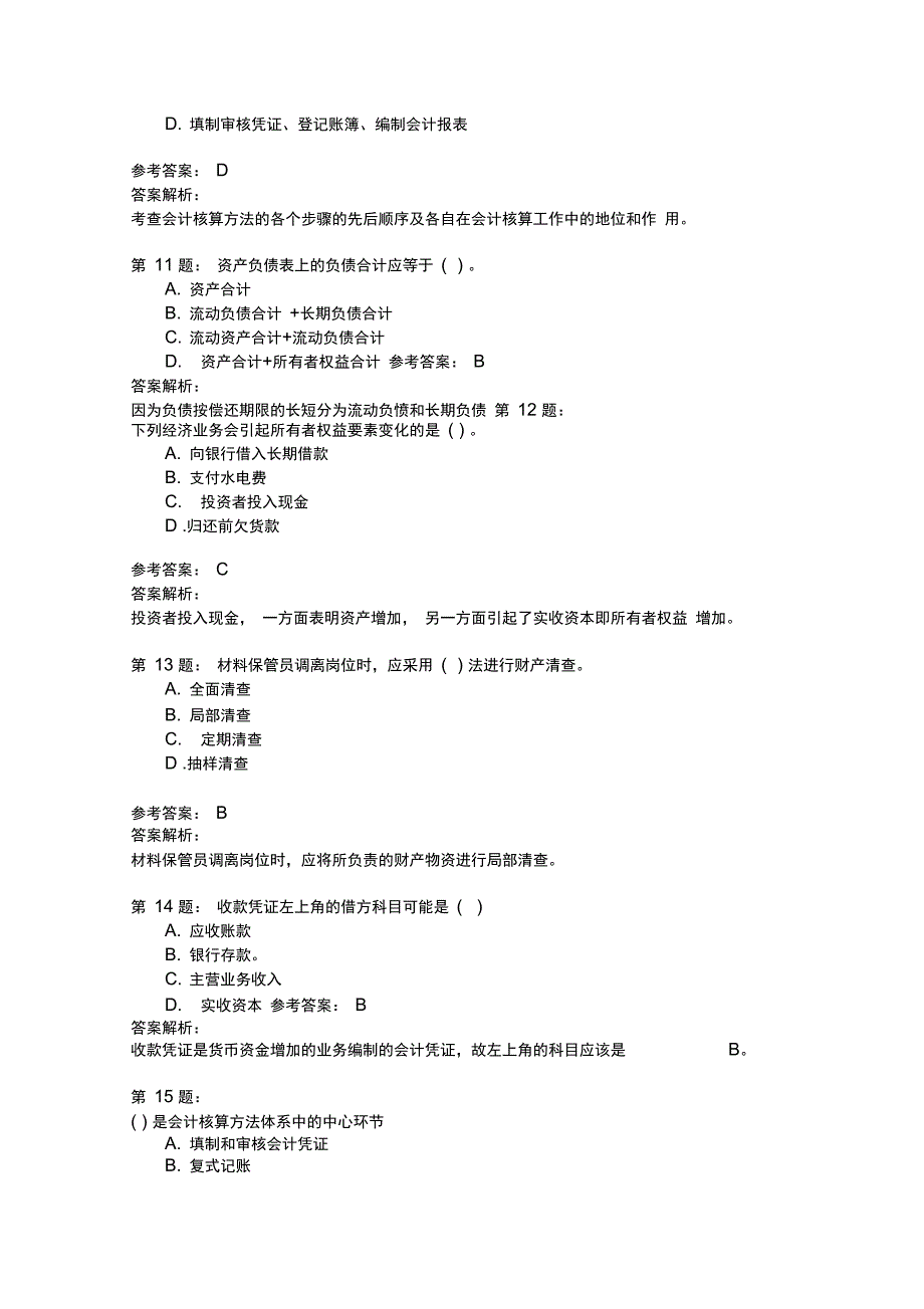 会计基础知识30_第3页