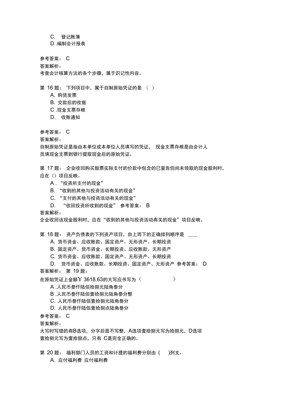 会计基础知识30_第4页