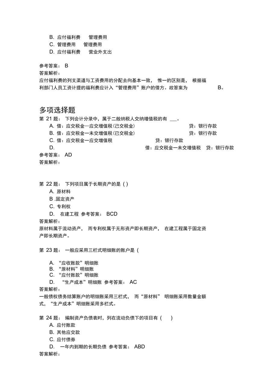 会计基础知识30_第5页