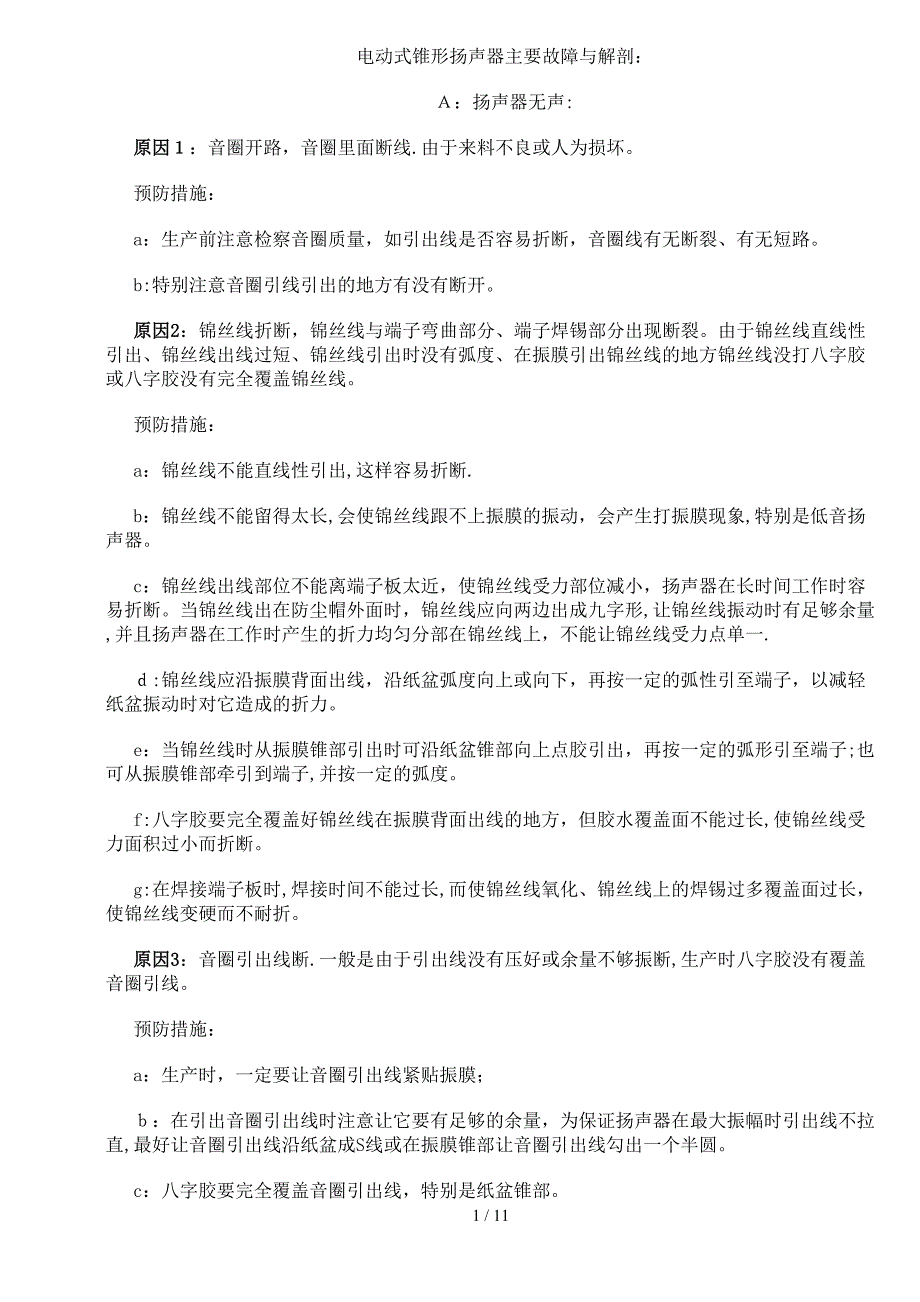 电动式锥形扬声器主要故障与解剖(1)_第1页