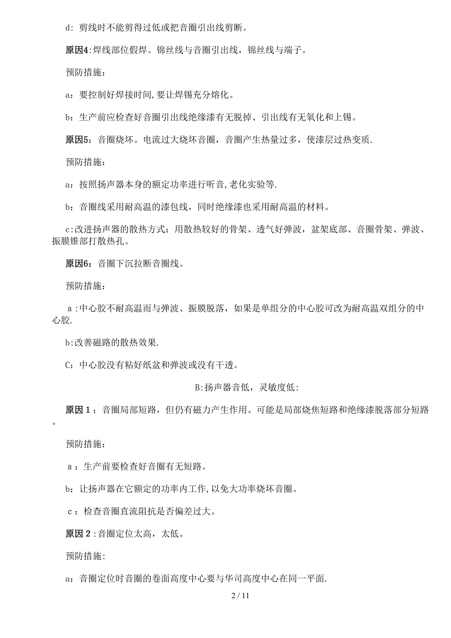 电动式锥形扬声器主要故障与解剖(1)_第2页