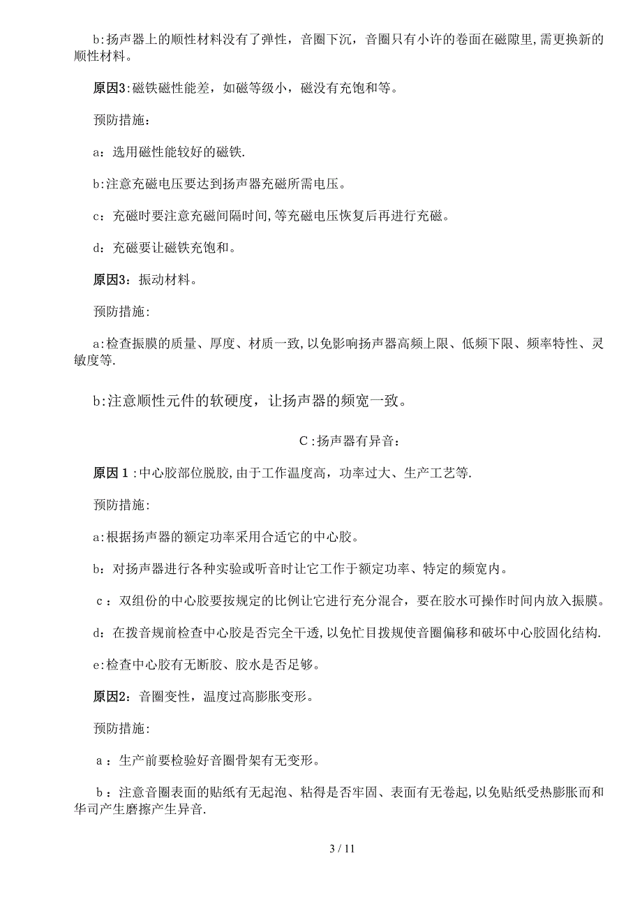 电动式锥形扬声器主要故障与解剖(1)_第3页