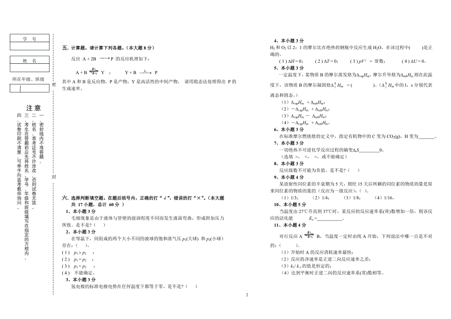 物理化学考试试卷.doc_第2页