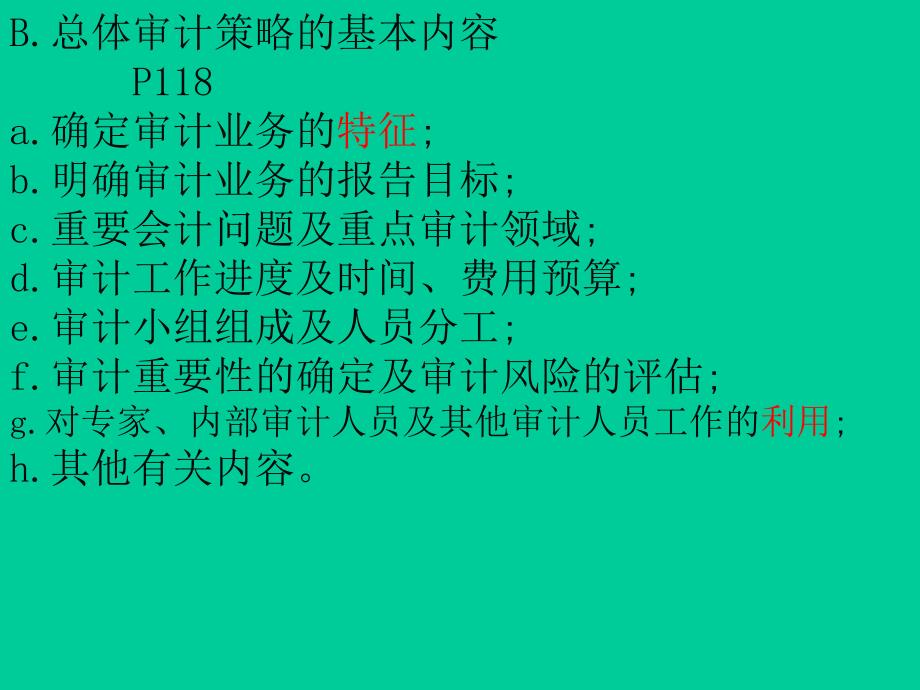 审计计划重要性和审计风险培训教材_第3页