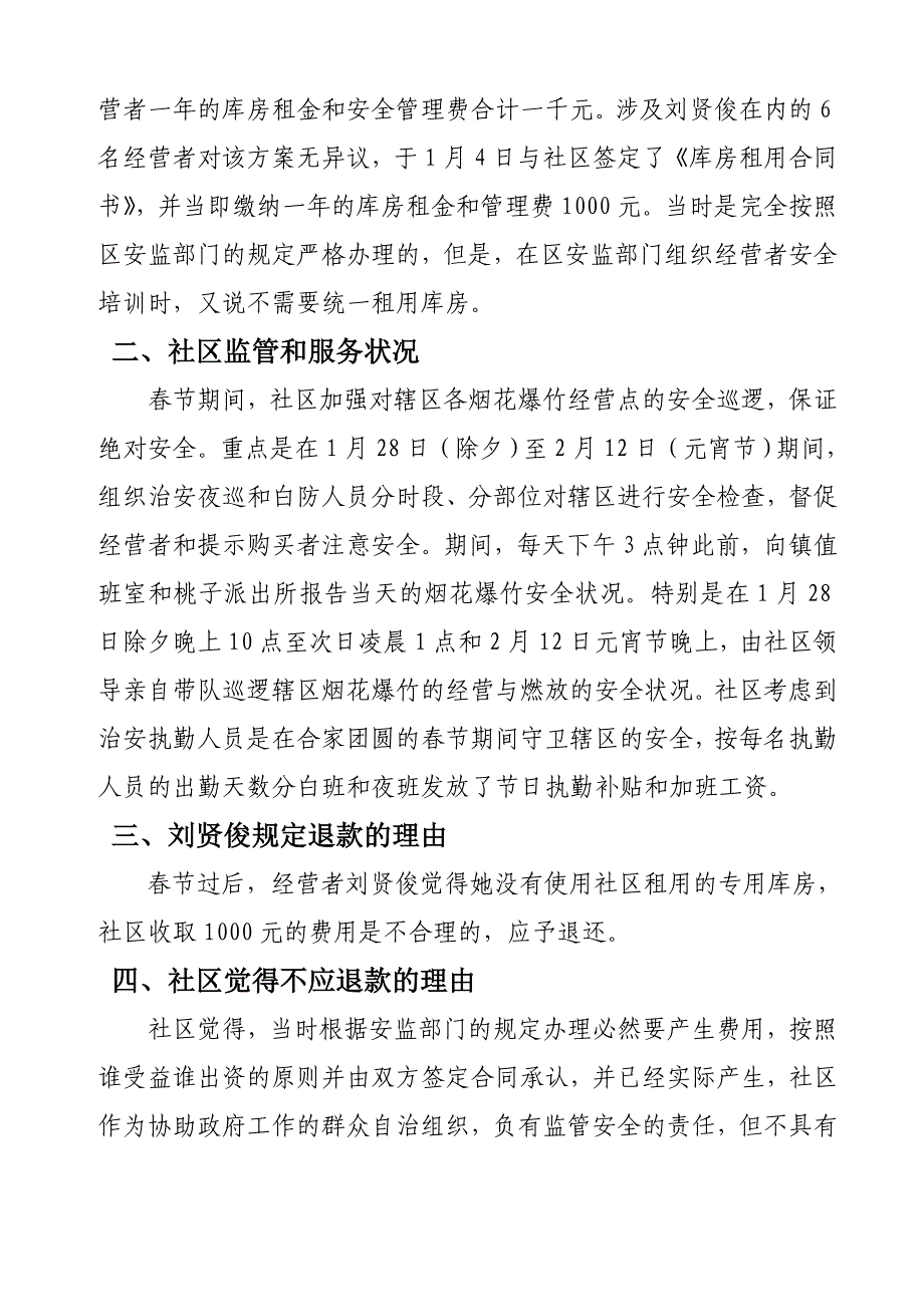 南桐镇支路社区退还刘贤俊库房租金报告_第2页