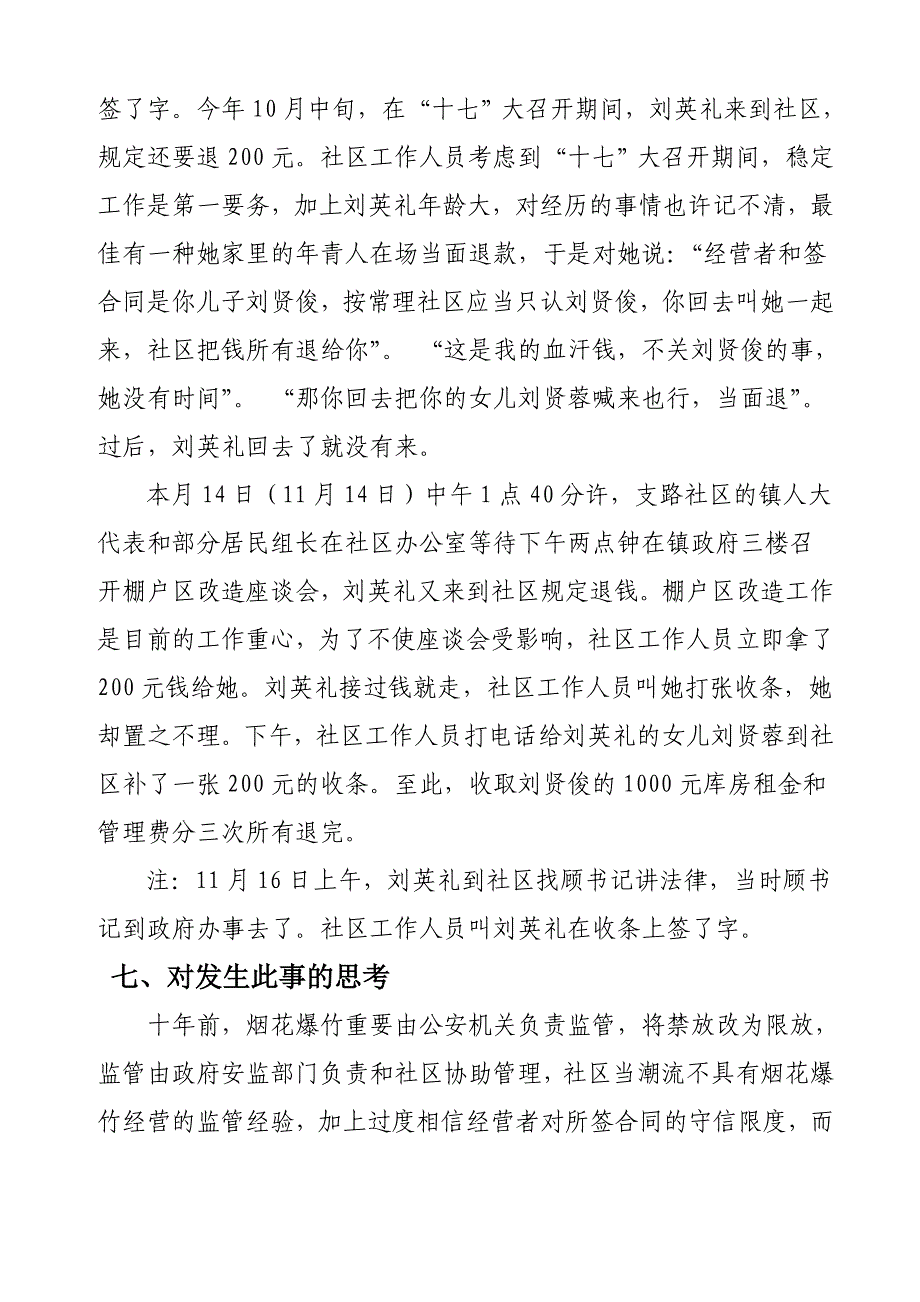 南桐镇支路社区退还刘贤俊库房租金报告_第4页