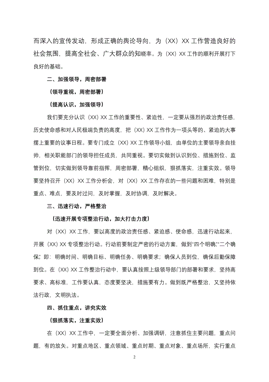 加强 XX工作的对策(文字).doc_第2页