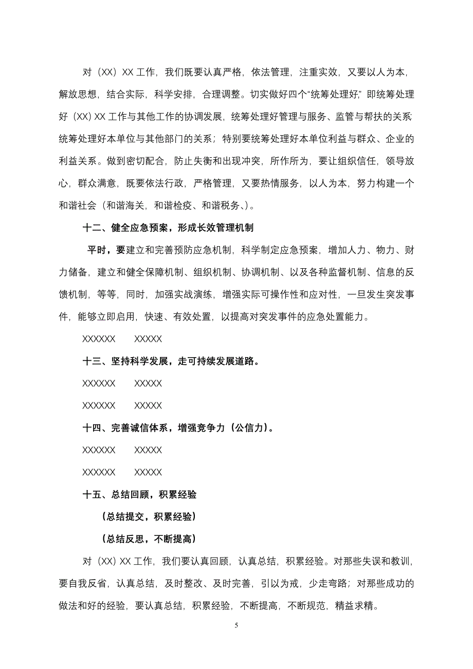 加强 XX工作的对策(文字).doc_第5页