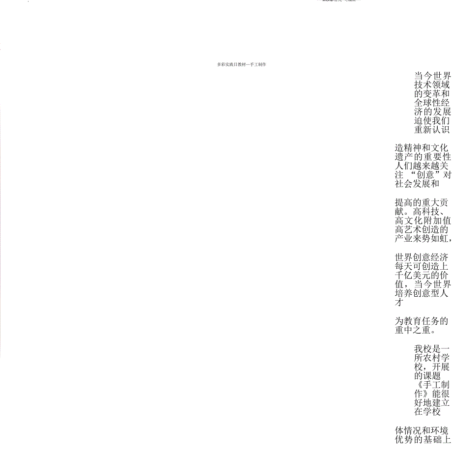 手工制作校本课程_第1页