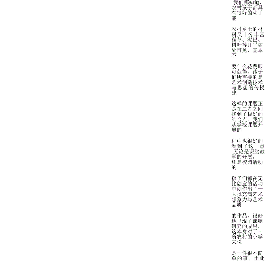 手工制作校本课程_第2页