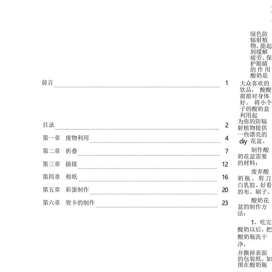 手工制作校本课程_第5页