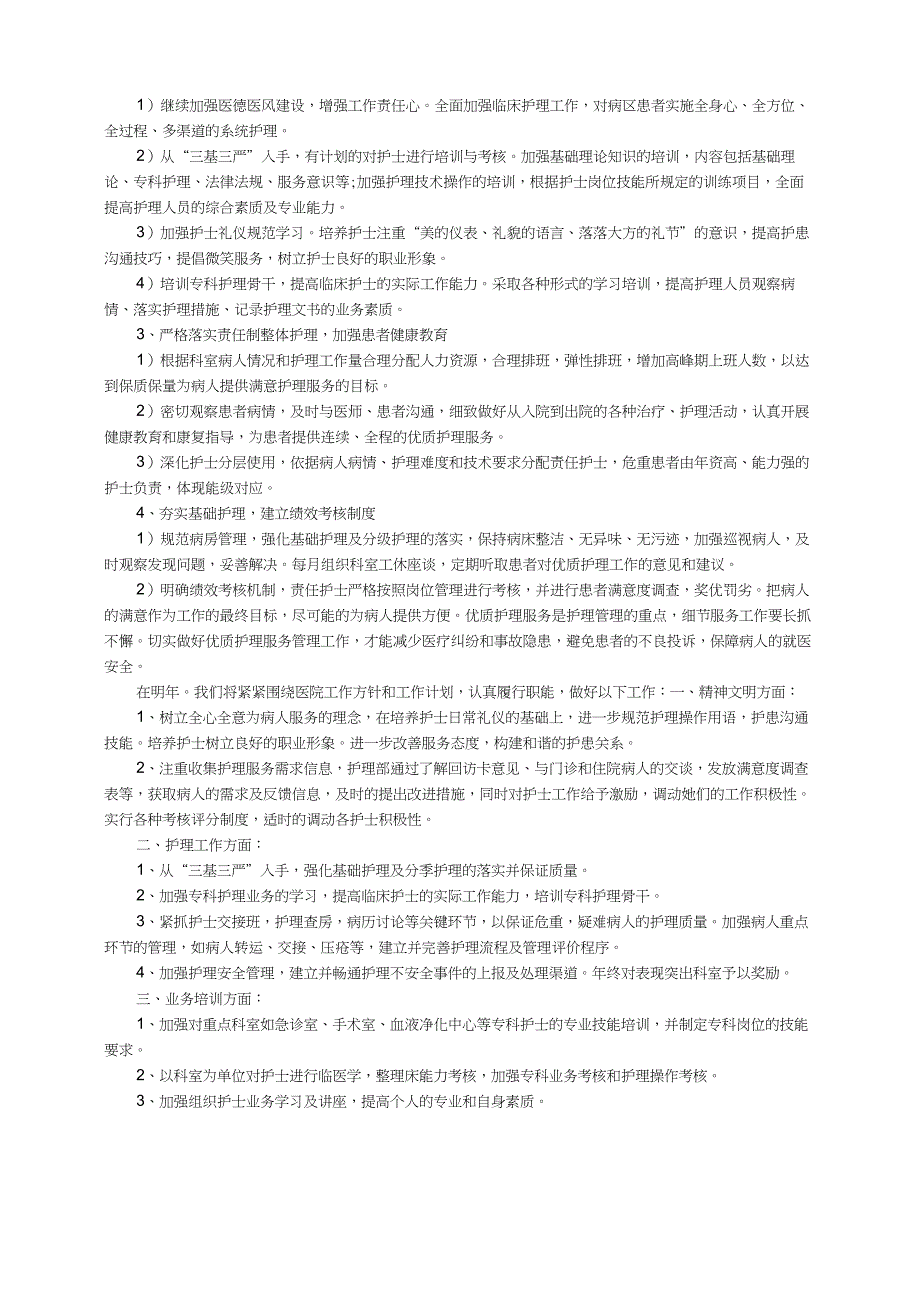 2022年门诊护理工作计划_第3页