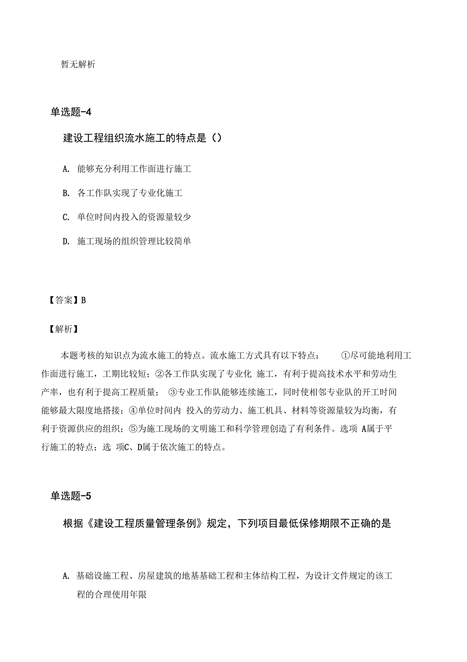 2018年《建筑工程》常考题含答案(十七)_第3页