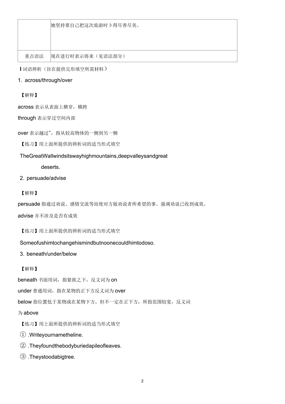 人教新课标必修1Unit3Traveljournal单元学案_第2页