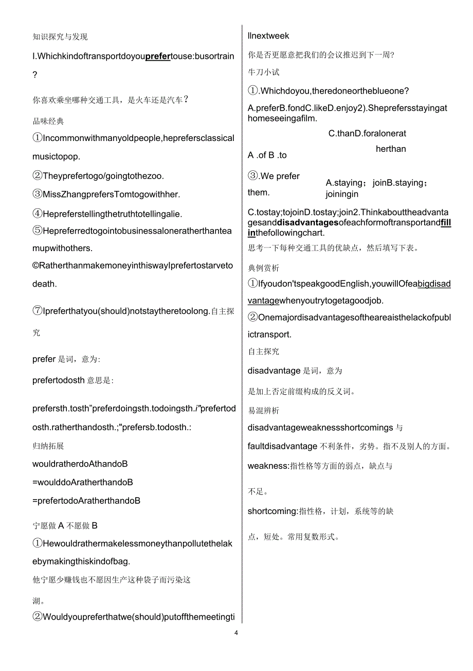 人教新课标必修1Unit3Traveljournal单元学案_第4页